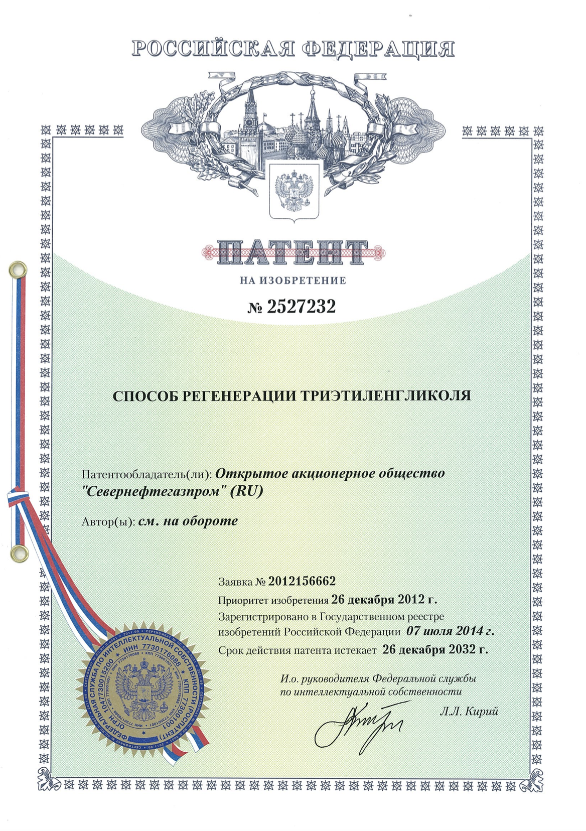 Patent for invention №2527232