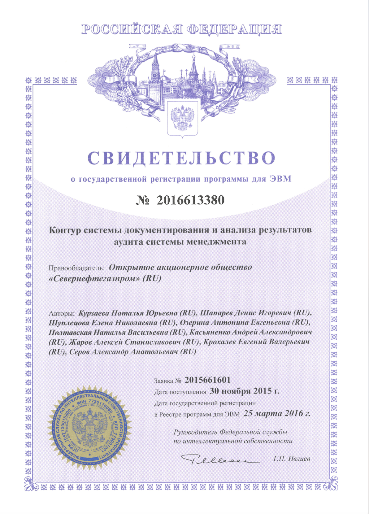 Certificate of state registration of computer program №2016136380
