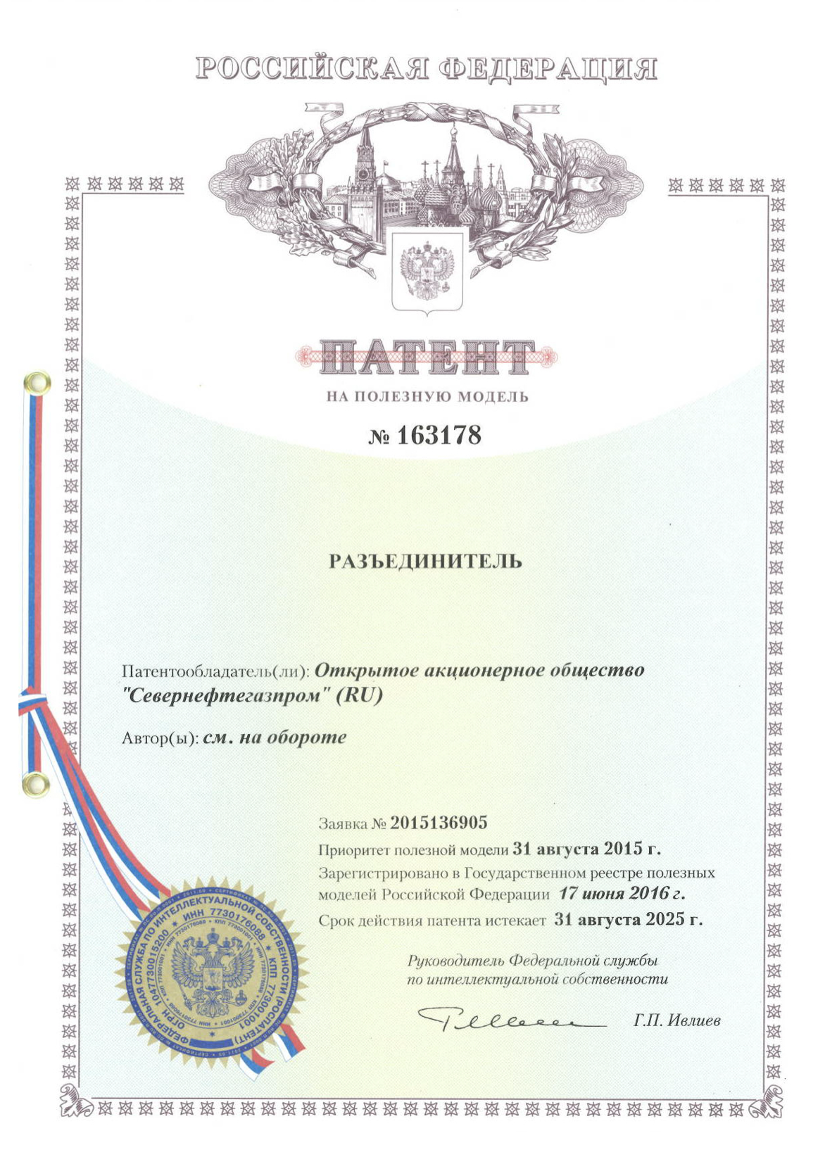 Patent for useful model №163178