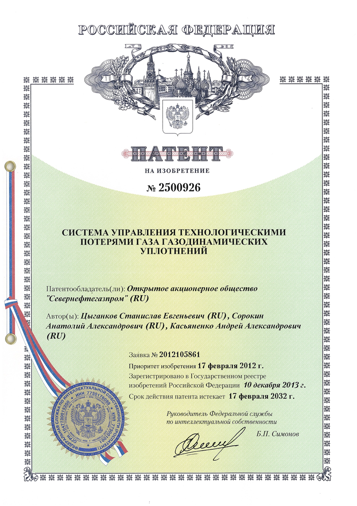 Patent for invention №2500926