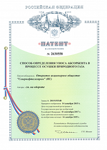 Patent for invention №2627280