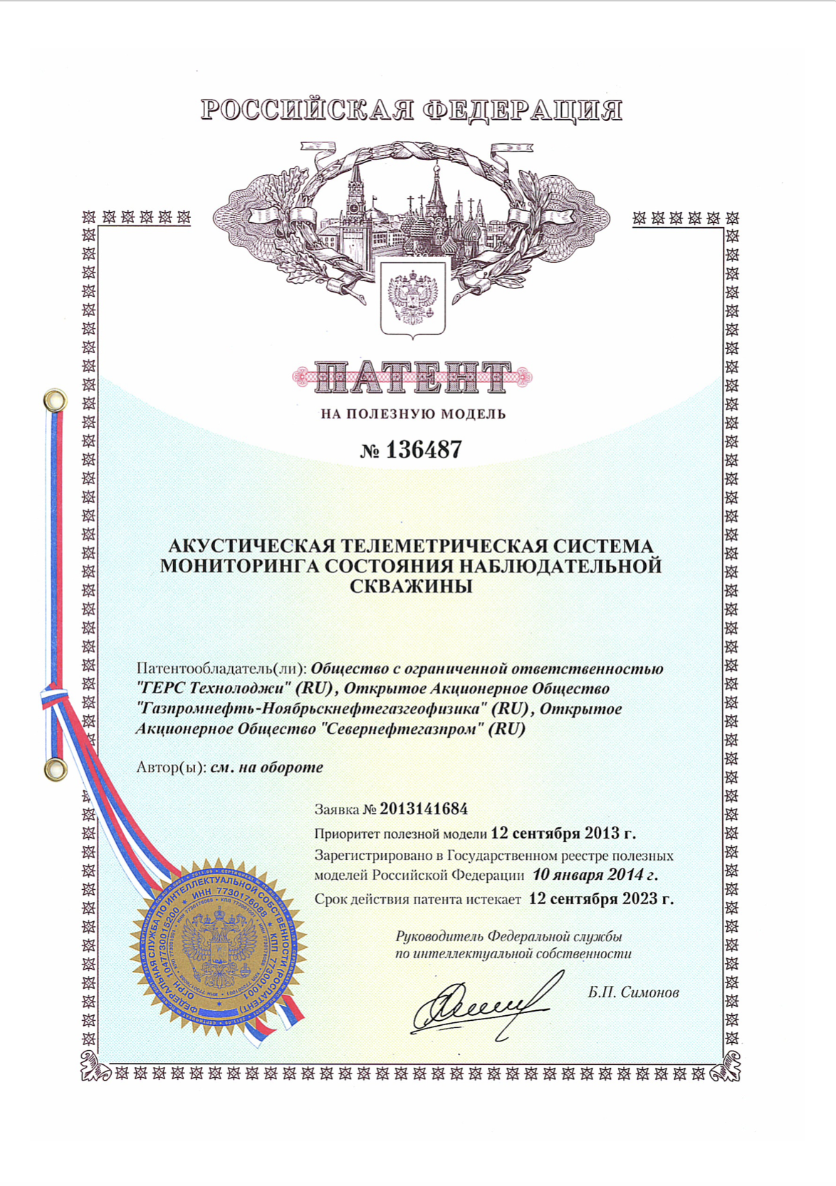 Patent for utility model №136487