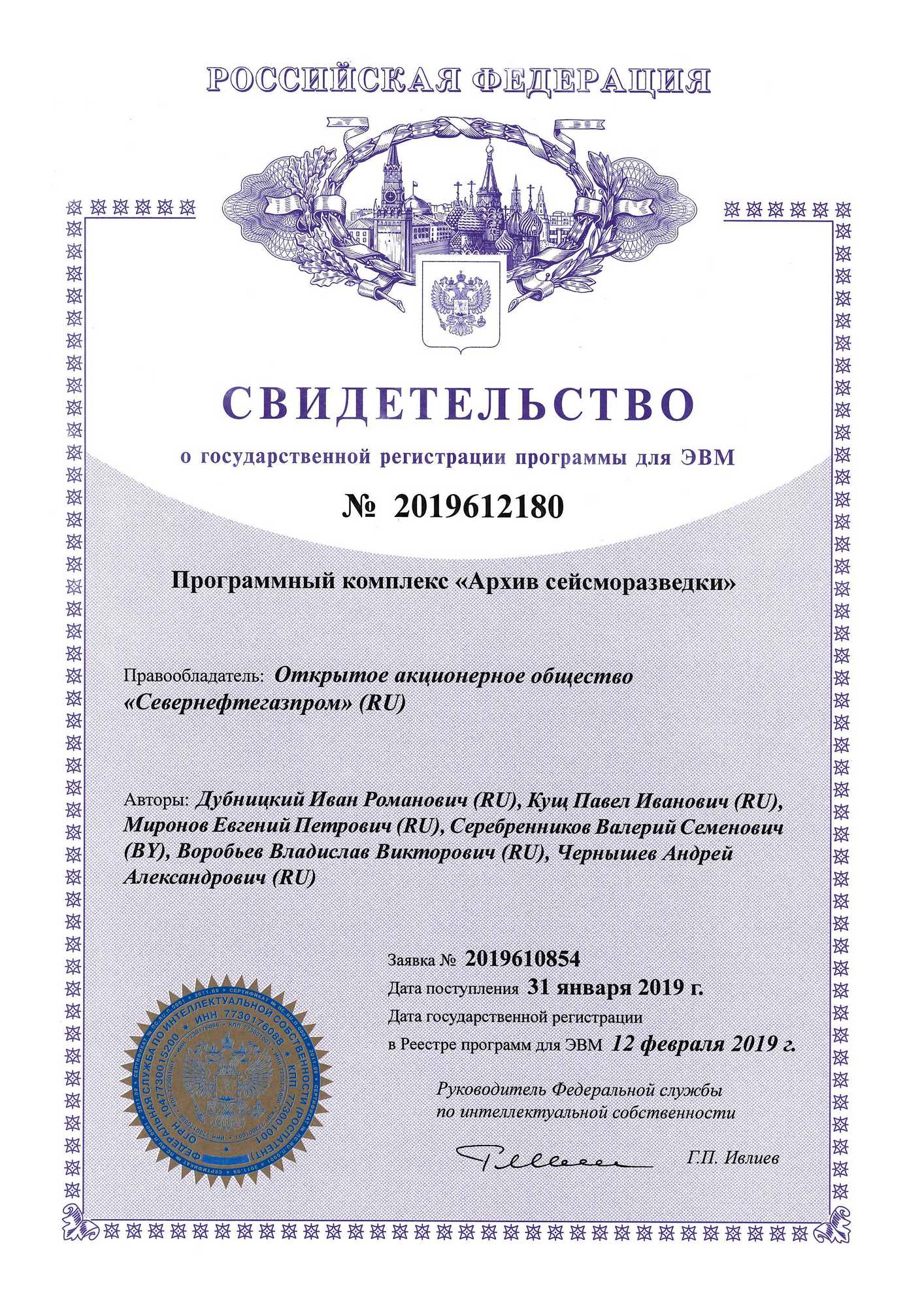 Certificate of state registration of computer program №2019612180