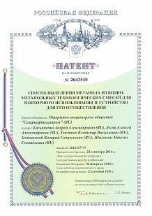 Patent for invention №2643540