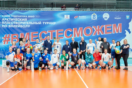 Closing ceremony of the charitable volleyball tournament «Cup of the Governor of Yamal 2021» took place